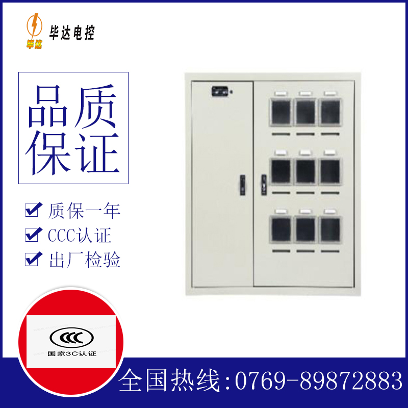 张北电表箱